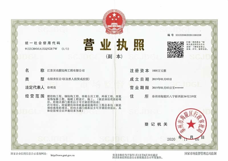 營(yíng)業(yè)執(zhí)照